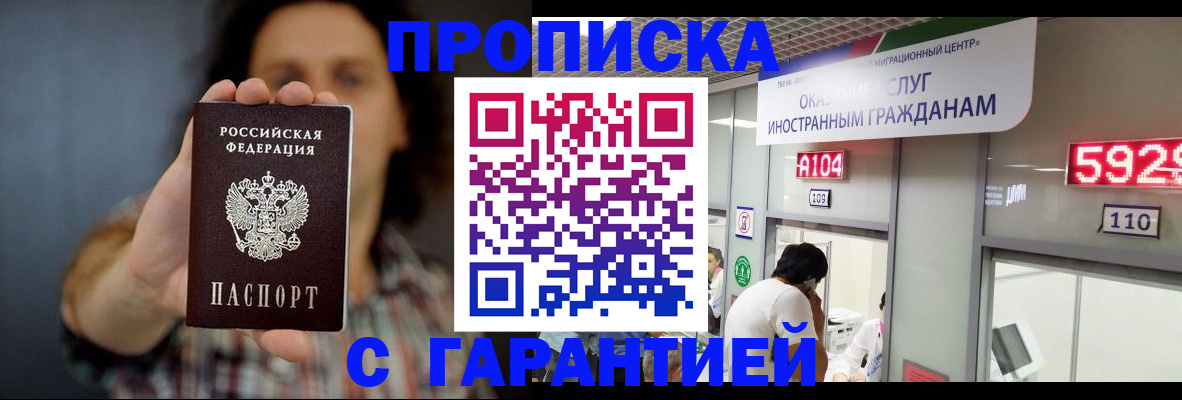 прописка законно в Суровикино